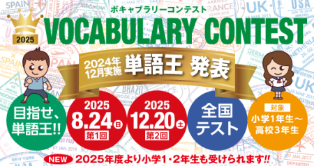 eisu_バナー_ボキャブラリーコンテスト20250122