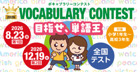 eisu_バナー_ボキャブラリーコンテスト20260105